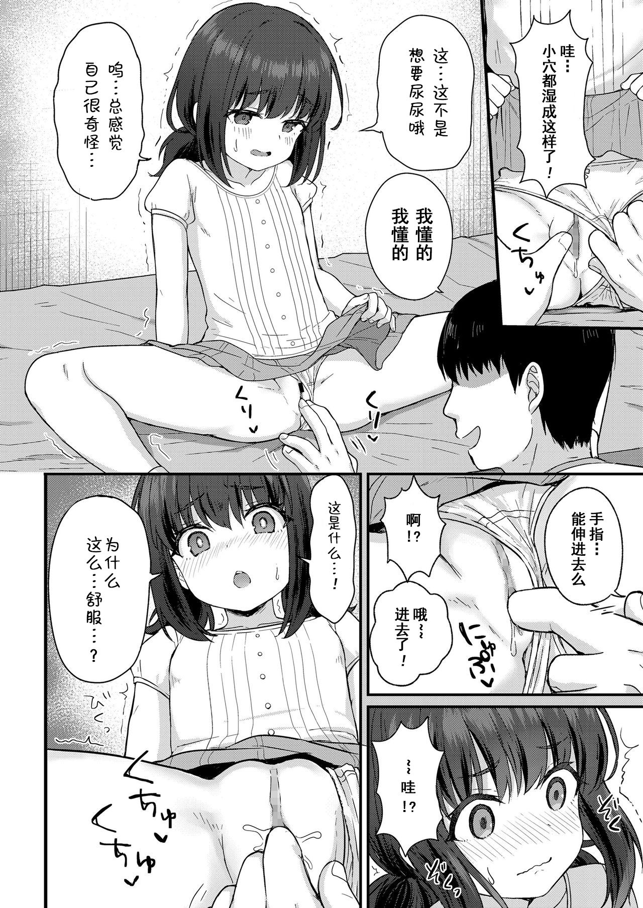 [日本漫画] こはるがんばる! 单本,正太控,萝莉#[22P]-8
