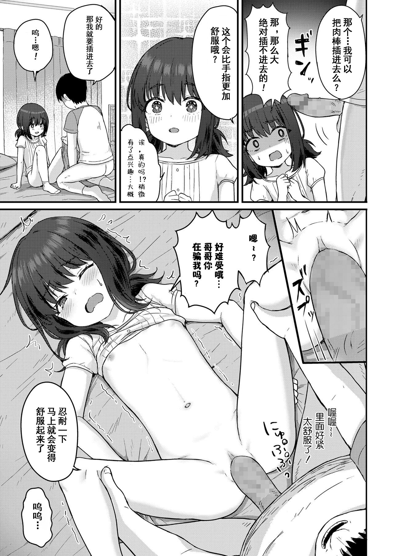 [日本漫画] こはるがんばる! 单本,正太控,萝莉#[22P]-9