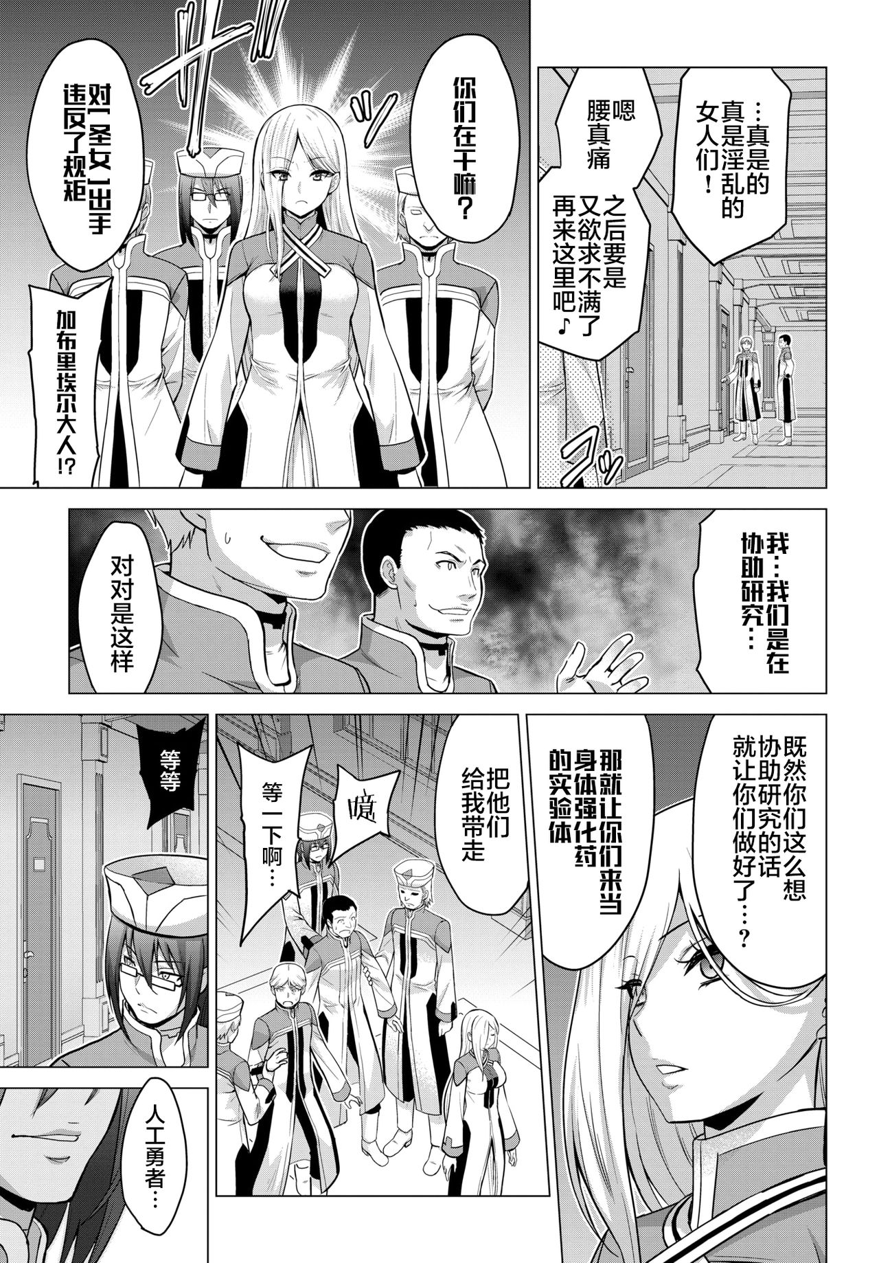 [日本漫画] 聖女の烙印 单本,高潮潮吹,巨乳大奶#[27P]-26