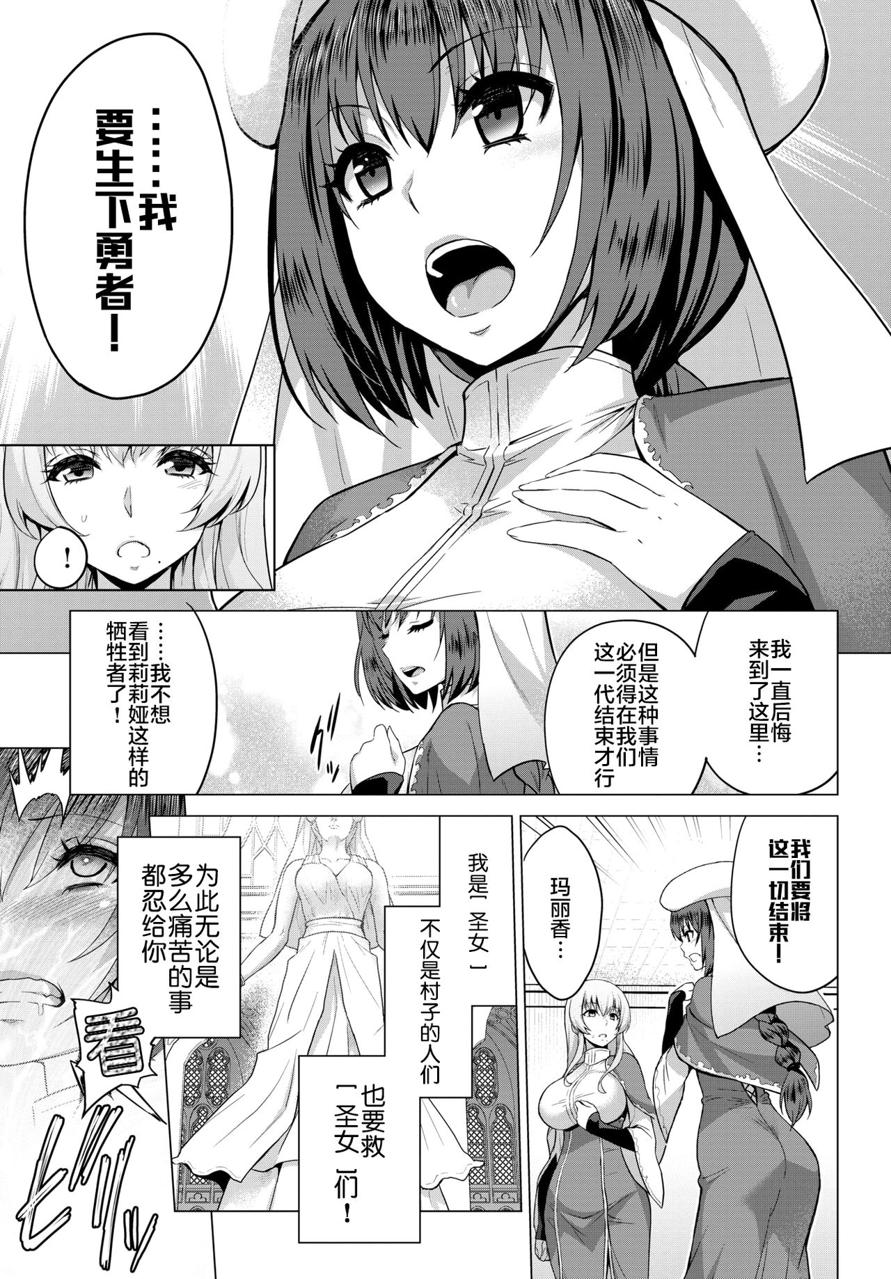 [日本漫画] 聖女の烙印 单本,高潮潮吹,巨乳大奶#[27P]-6
