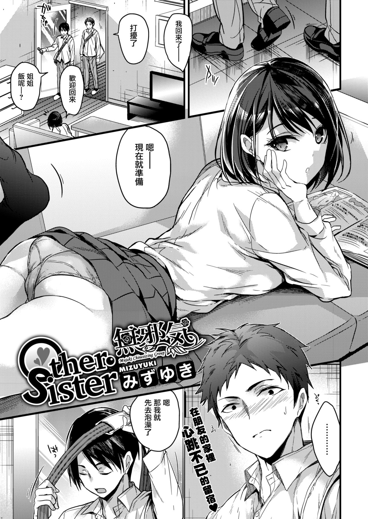 [日本漫画]  Other Sister 单本,女学生#[24P]-1