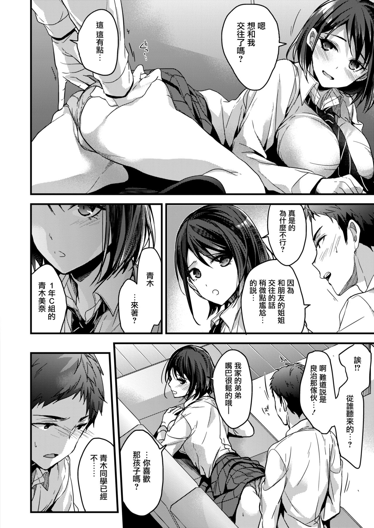 [日本漫画]  Other Sister 单本,女学生#[24P]-4