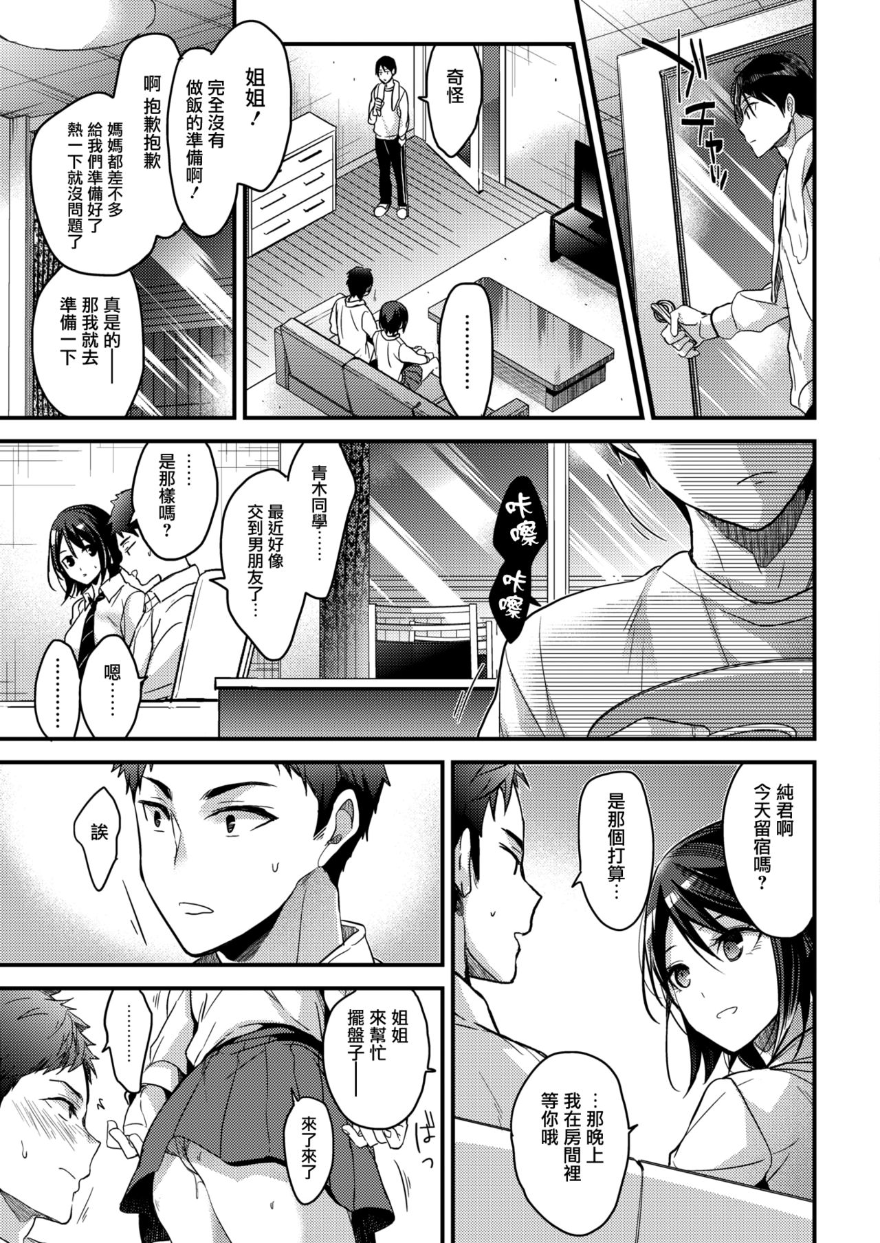 [日本漫画]  Other Sister 单本,女学生#[24P]-9