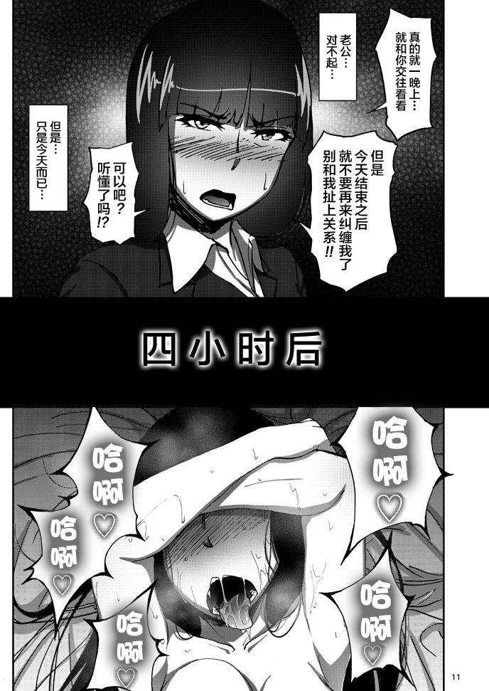 [日本漫画] 西住しほの知るべきじゃなかった事・上 单本,高潮潮吹,熟女人妻#[33P]-10