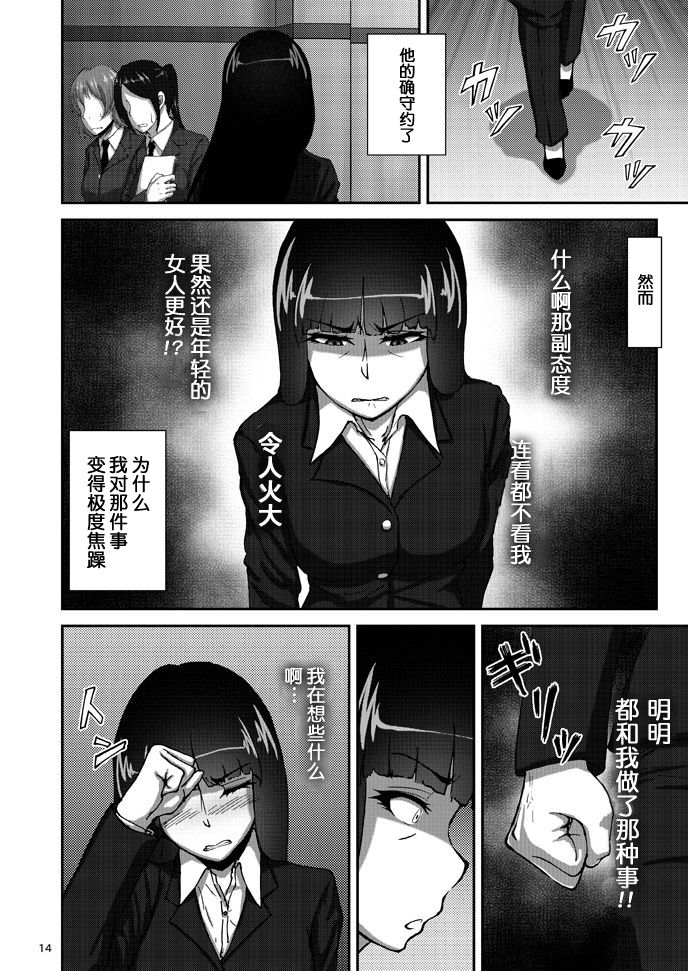 [日本漫画] 西住しほの知るべきじゃなかった事・上 单本,高潮潮吹,熟女人妻#[33P]-13