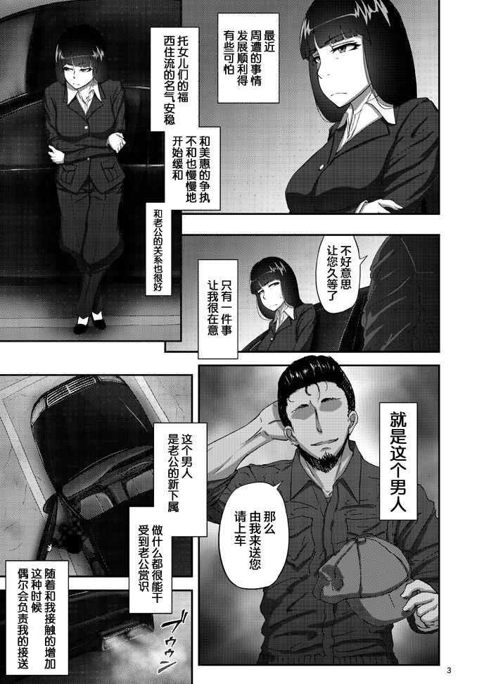 [日本漫画] 西住しほの知るべきじゃなかった事・上 单本,高潮潮吹,熟女人妻#[33P]-2