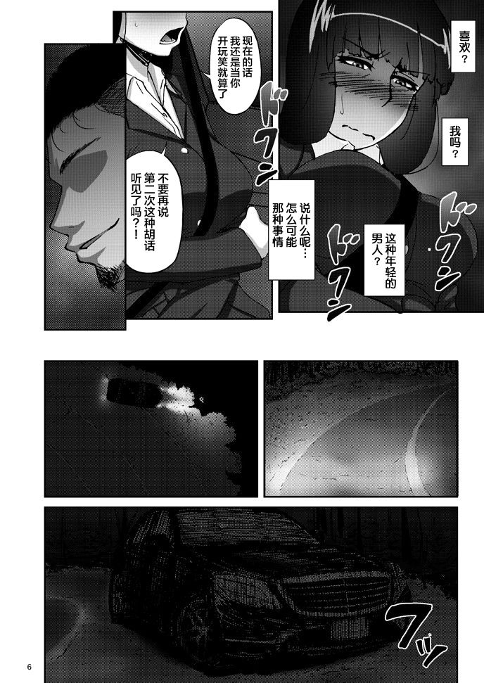 [日本漫画] 西住しほの知るべきじゃなかった事・上 单本,高潮潮吹,熟女人妻#[33P]-5