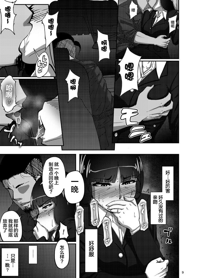 [日本漫画] 西住しほの知るべきじゃなかった事・上 单本,高潮潮吹,熟女人妻#[33P]-8