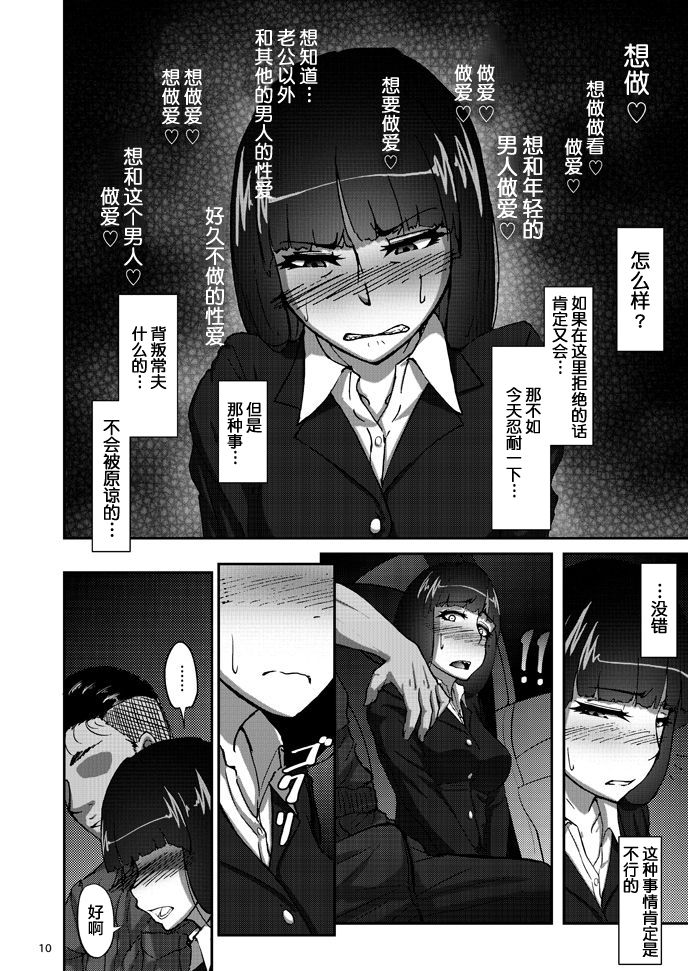 [日本漫画] 西住しほの知るべきじゃなかった事・上 单本,高潮潮吹,熟女人妻#[33P]-9