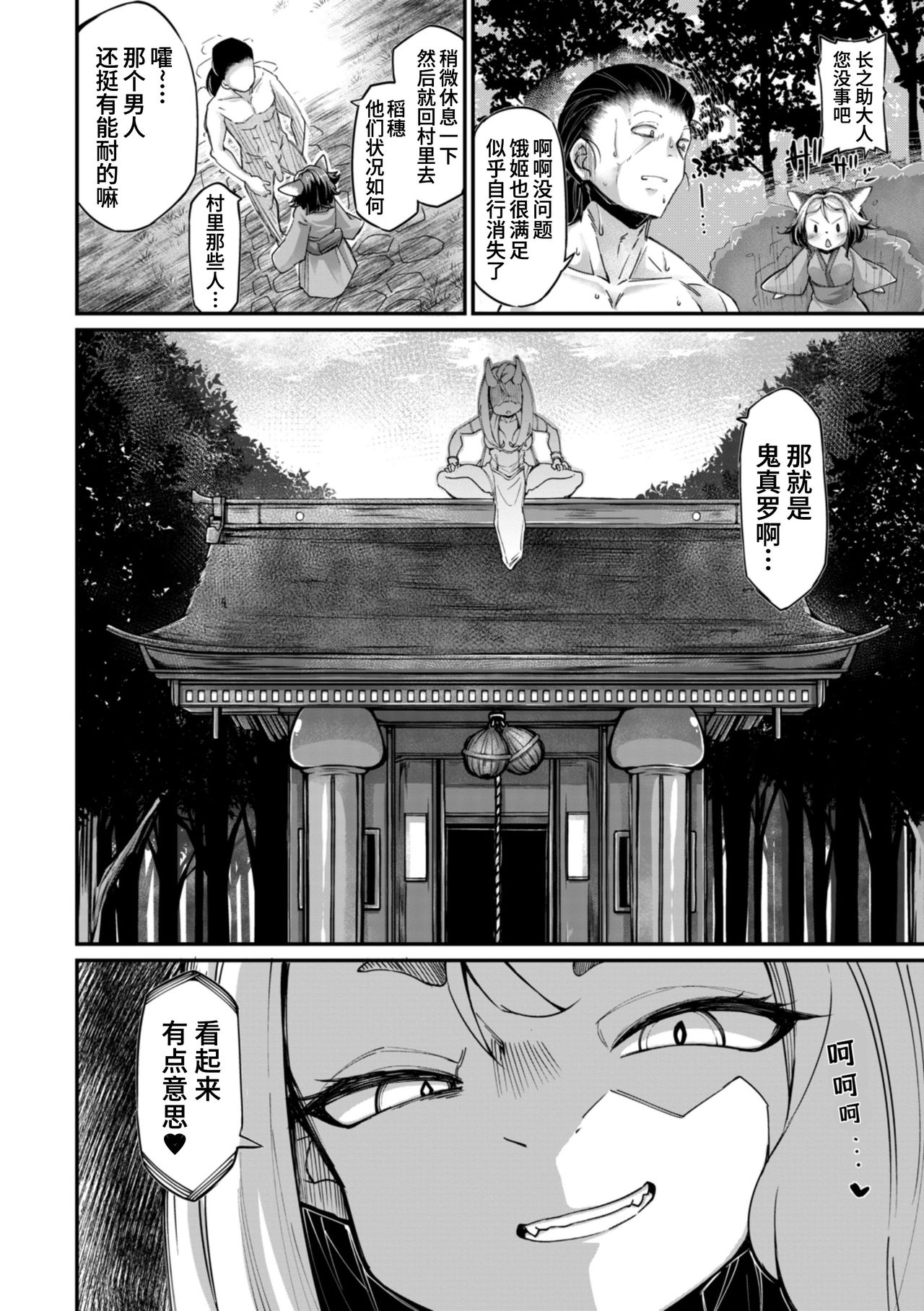 [日本漫画] 鬼真羅 第2話 单本,妖精#[27P]-26