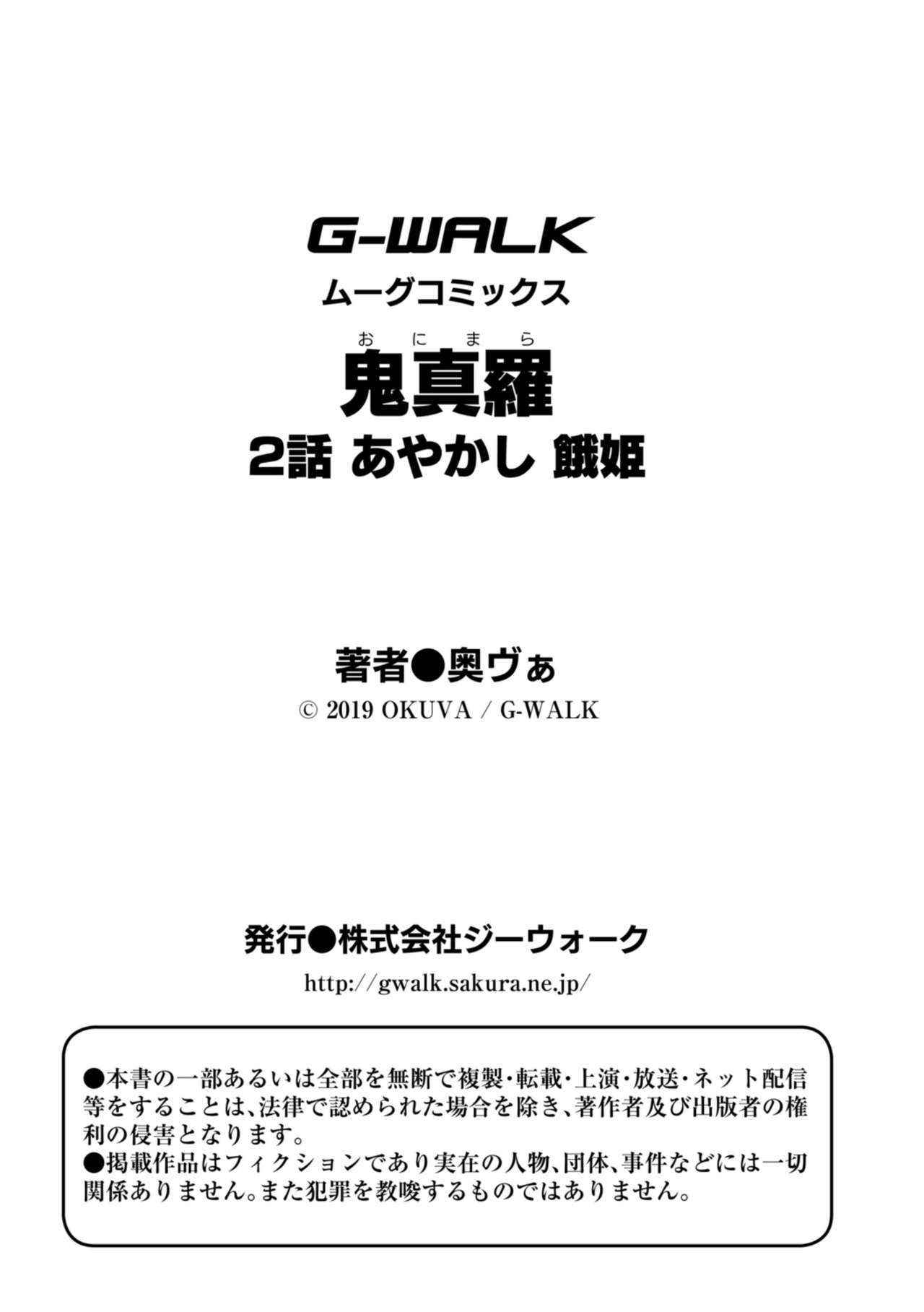 [日本漫画] 鬼真羅 第2話 单本,妖精#[27P]-27