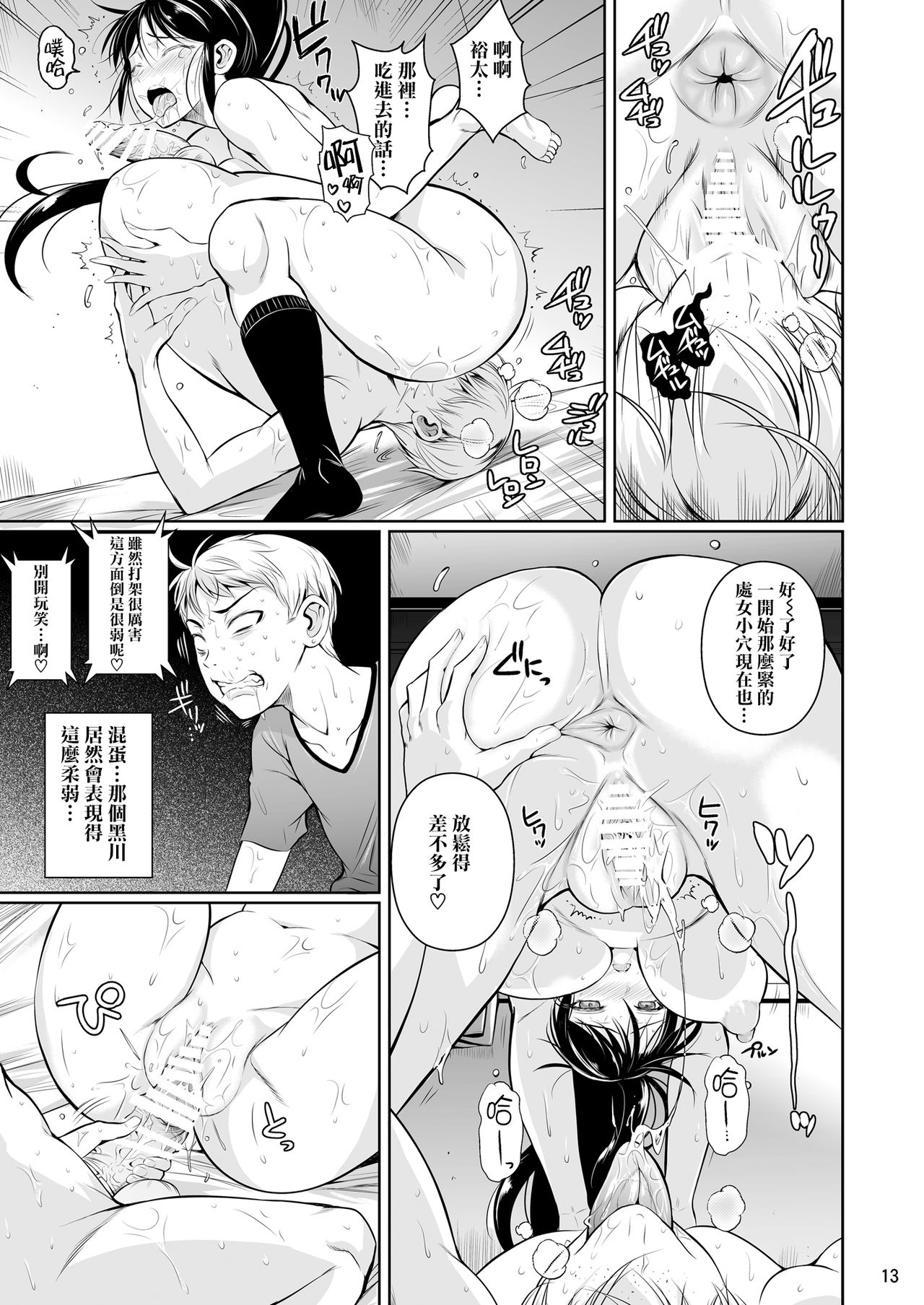 [日本漫画] 罰ゲームでヤンキー女に告ってみた｜h漫画 单本,高潮潮吹,cosplay,黑丝丝袜,巨乳大奶#[30P]-14