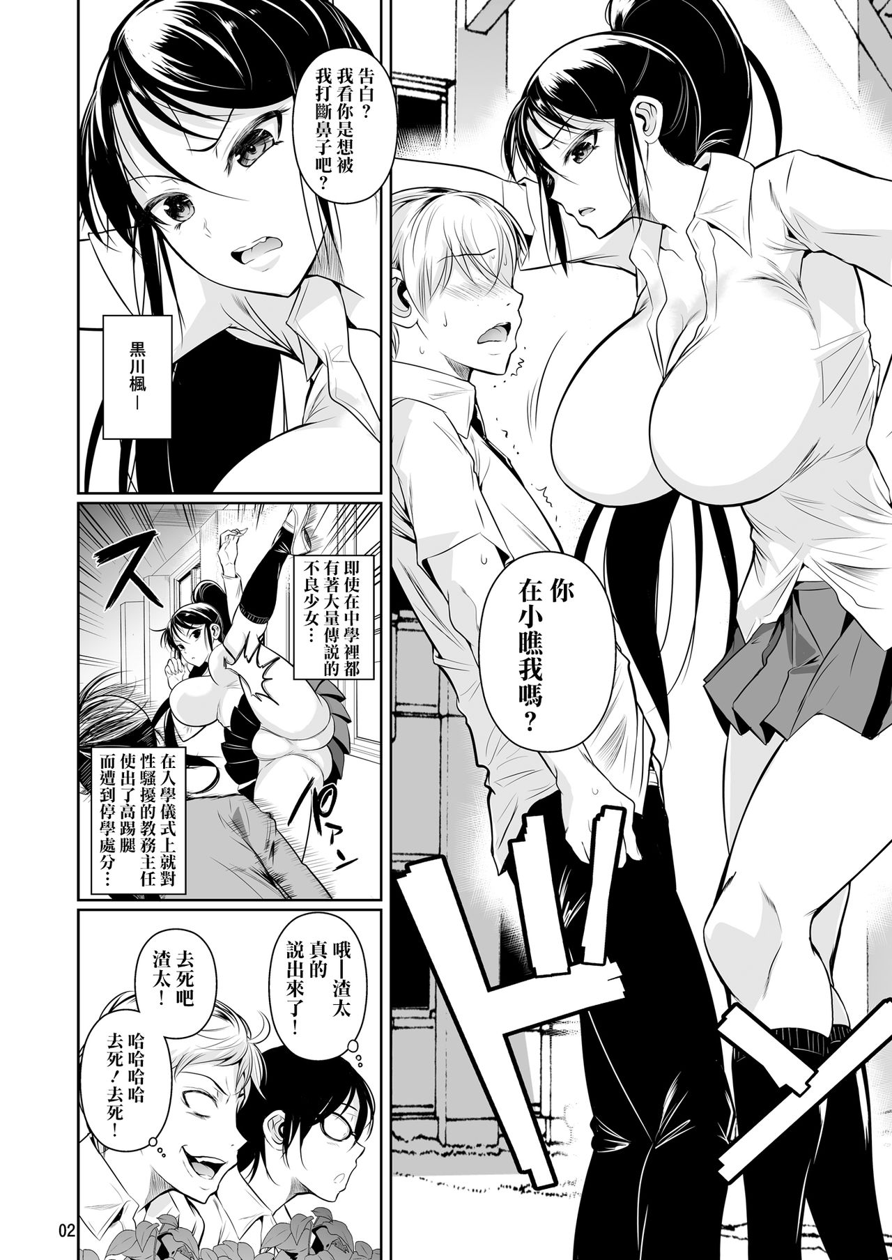 [日本漫画] 罰ゲームでヤンキー女に告ってみた｜h漫画 单本,高潮潮吹,cosplay,黑丝丝袜,巨乳大奶#[30P]-3