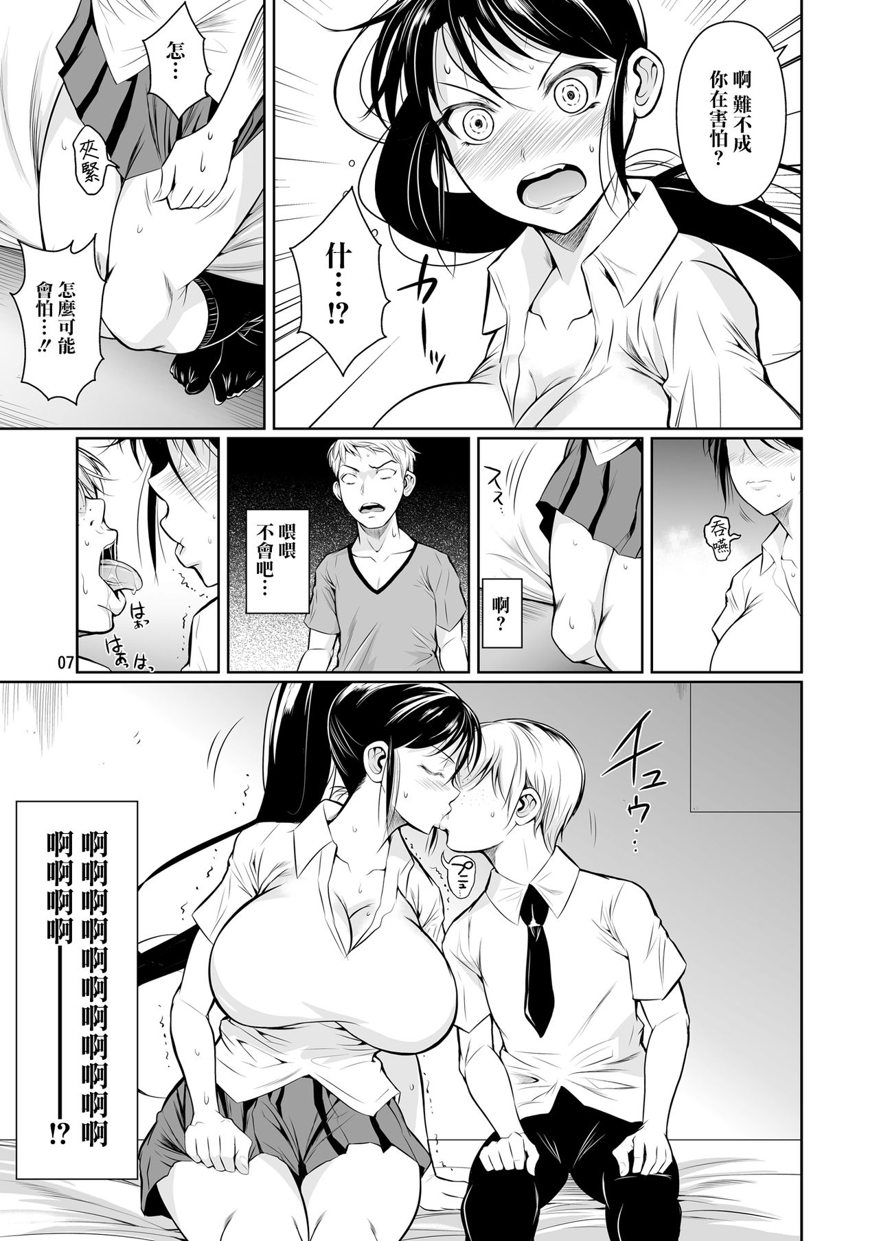 [日本漫画] 罰ゲームでヤンキー女に告ってみた｜h漫画 单本,高潮潮吹,cosplay,黑丝丝袜,巨乳大奶#[30P]-8