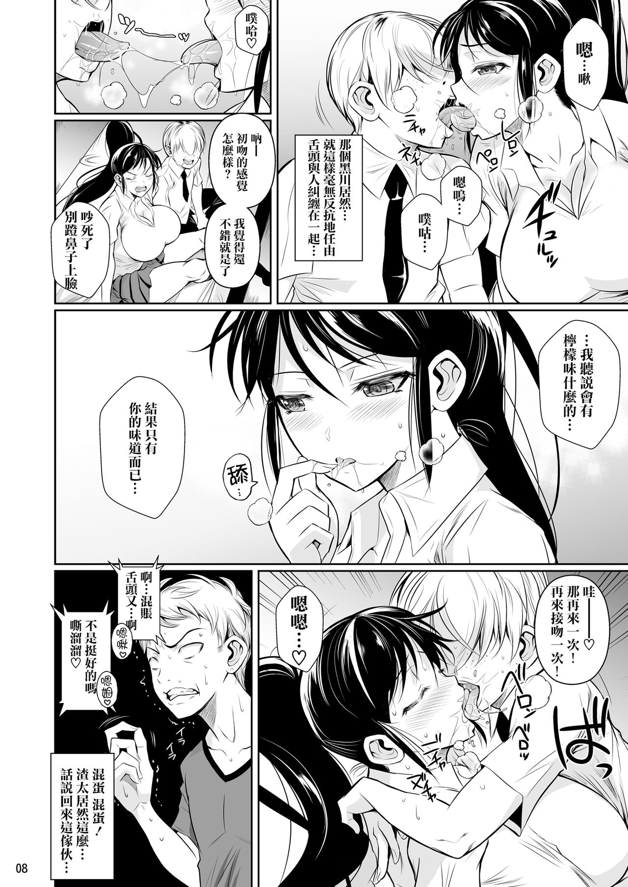 [日本漫画] 罰ゲームでヤンキー女に告ってみた｜h漫画 单本,高潮潮吹,cosplay,黑丝丝袜,巨乳大奶#[30P]-9