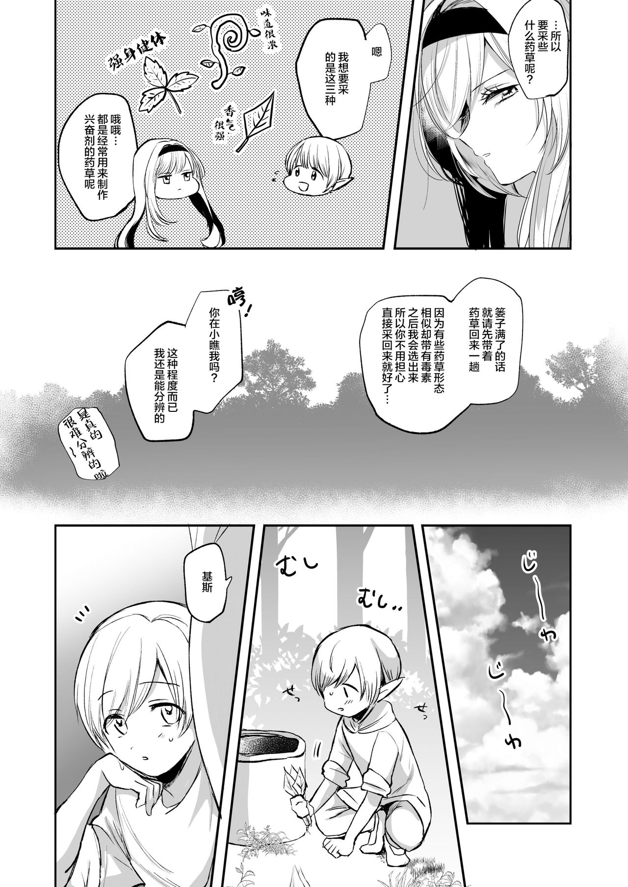 [日本漫画] 嫌われ女を助けたら、可愛すぎた 单本,妖精,正太控#[41P]-13