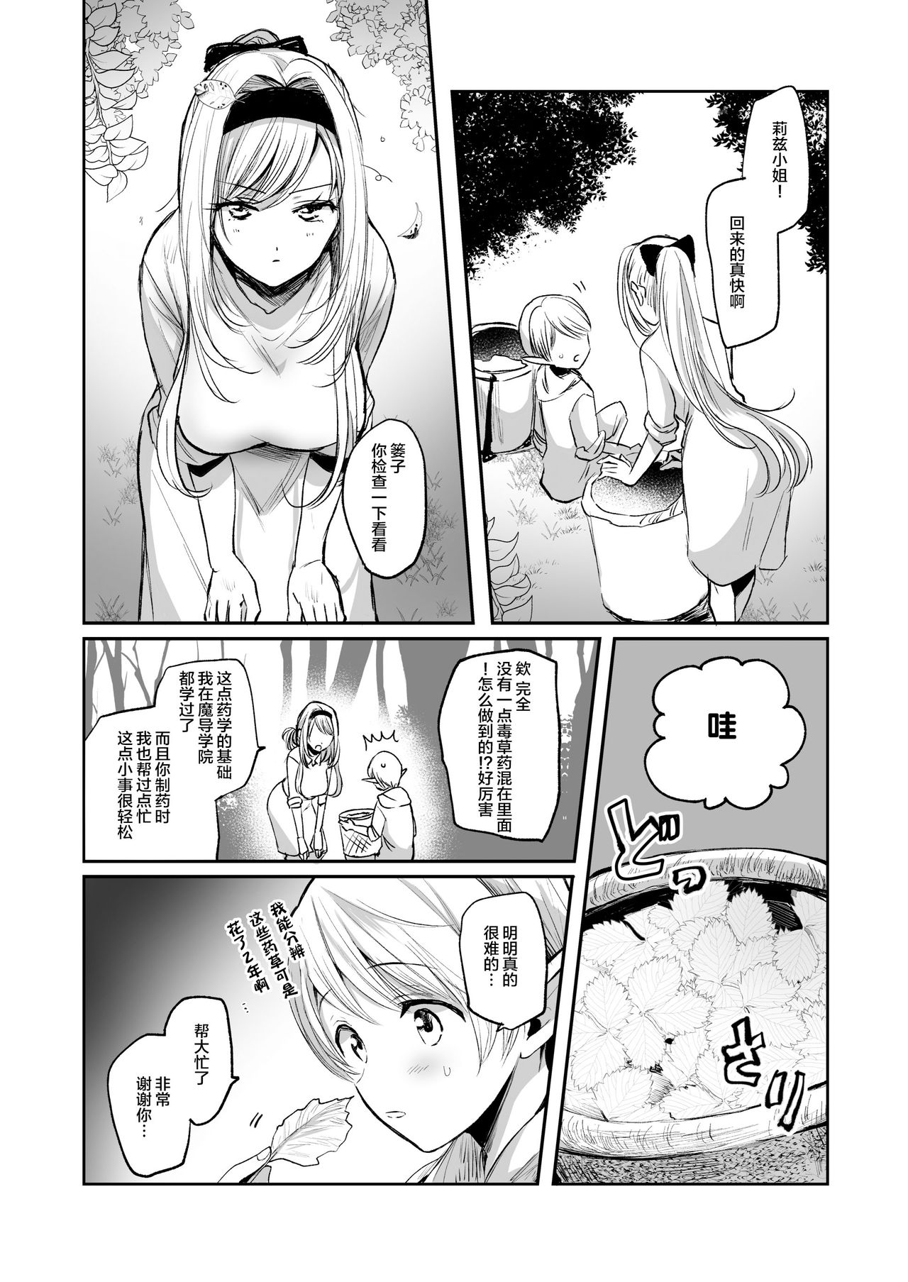 [日本漫画] 嫌われ女を助けたら、可愛すぎた 单本,妖精,正太控#[41P]-14