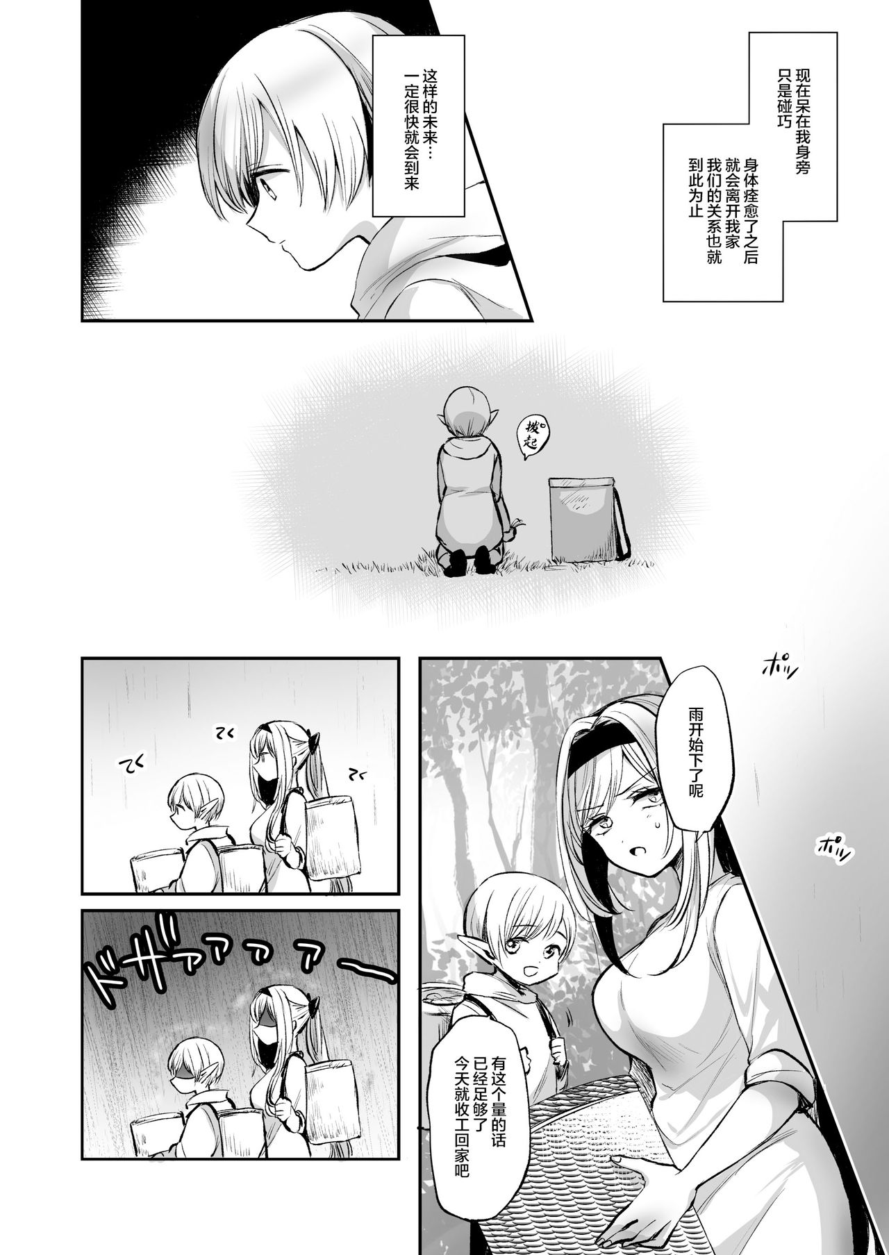 [日本漫画] 嫌われ女を助けたら、可愛すぎた 单本,妖精,正太控#[41P]-16