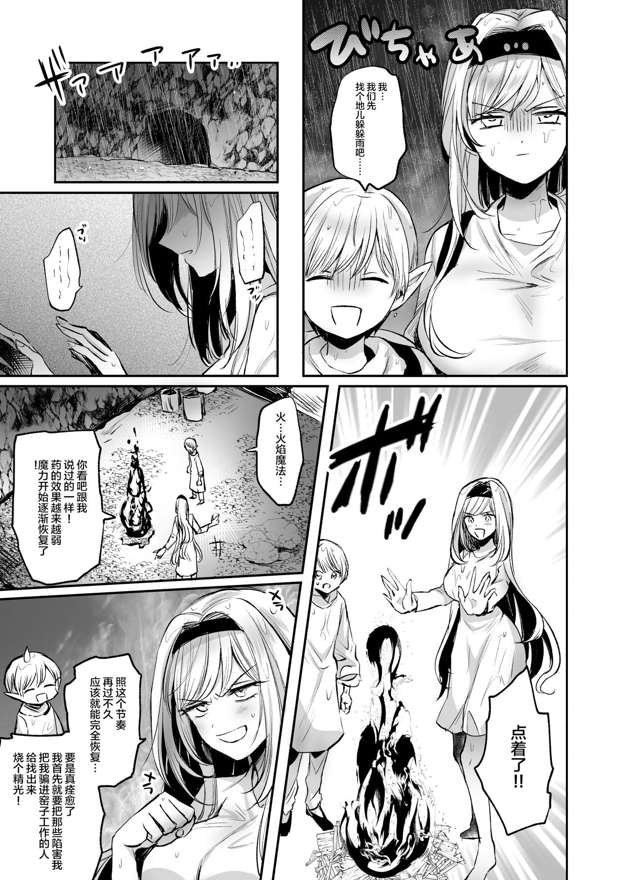 [日本漫画] 嫌われ女を助けたら、可愛すぎた 单本,妖精,正太控#[41P]-17