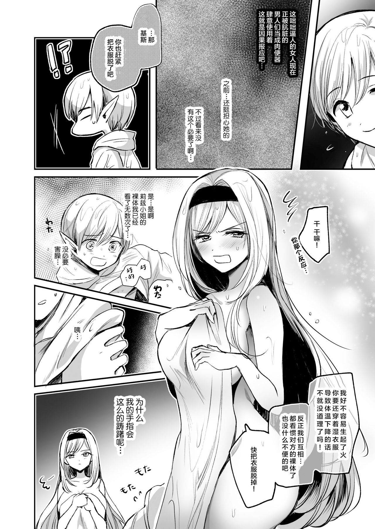 [日本漫画] 嫌われ女を助けたら、可愛すぎた 单本,妖精,正太控#[41P]-18