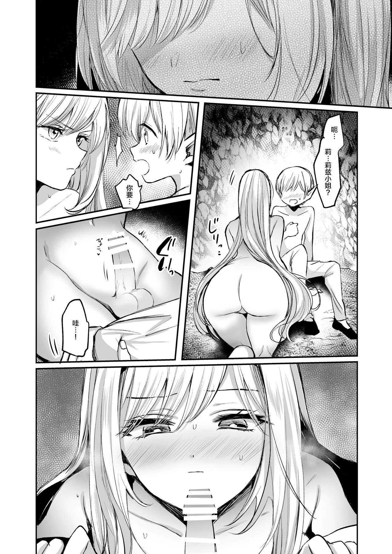 [日本漫画] 嫌われ女を助けたら、可愛すぎた 单本,妖精,正太控#[41P]-20