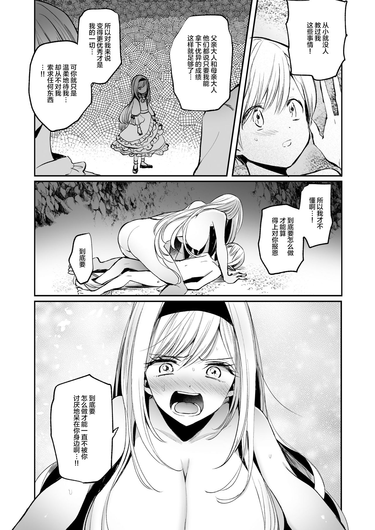[日本漫画] 嫌われ女を助けたら、可愛すぎた 单本,妖精,正太控#[41P]-24