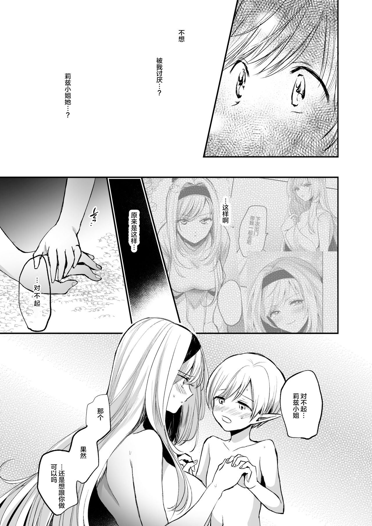 [日本漫画] 嫌われ女を助けたら、可愛すぎた 单本,妖精,正太控#[41P]-25