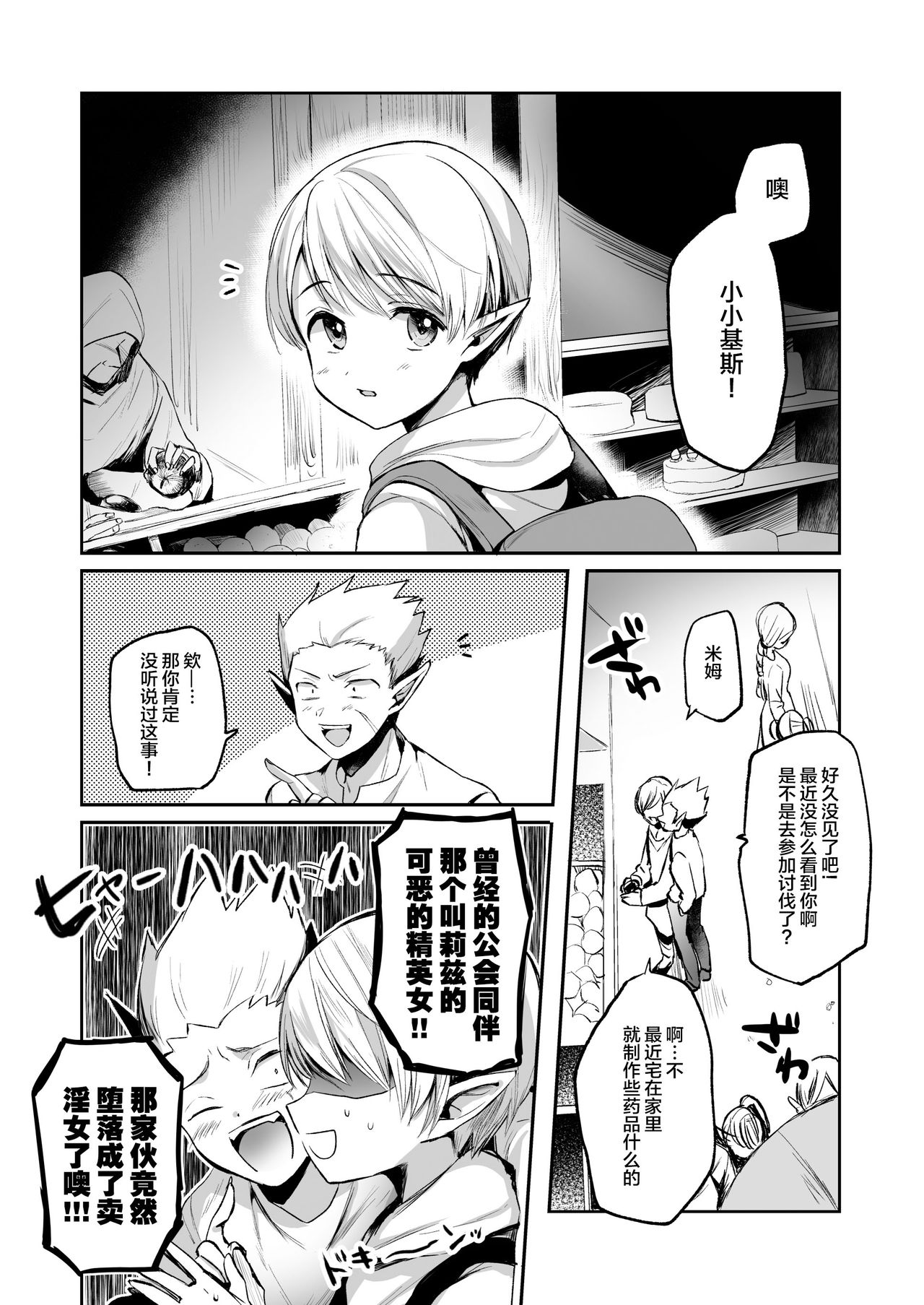 [日本漫画] 嫌われ女を助けたら、可愛すぎた 单本,妖精,正太控#[41P]-3