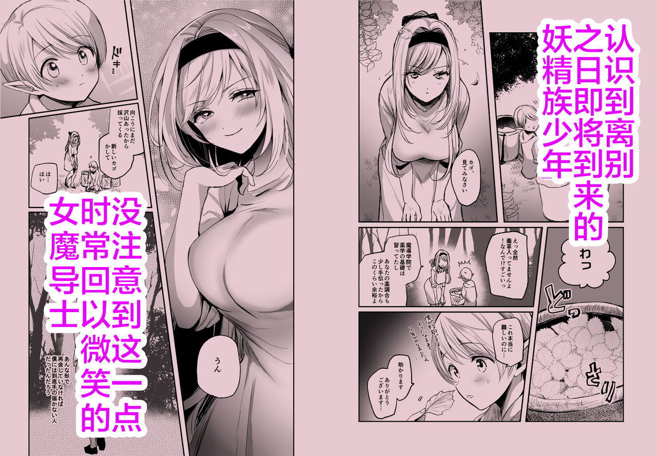 [日本漫画] 嫌われ女を助けたら、可愛すぎた 单本,妖精,正太控#[41P]-39