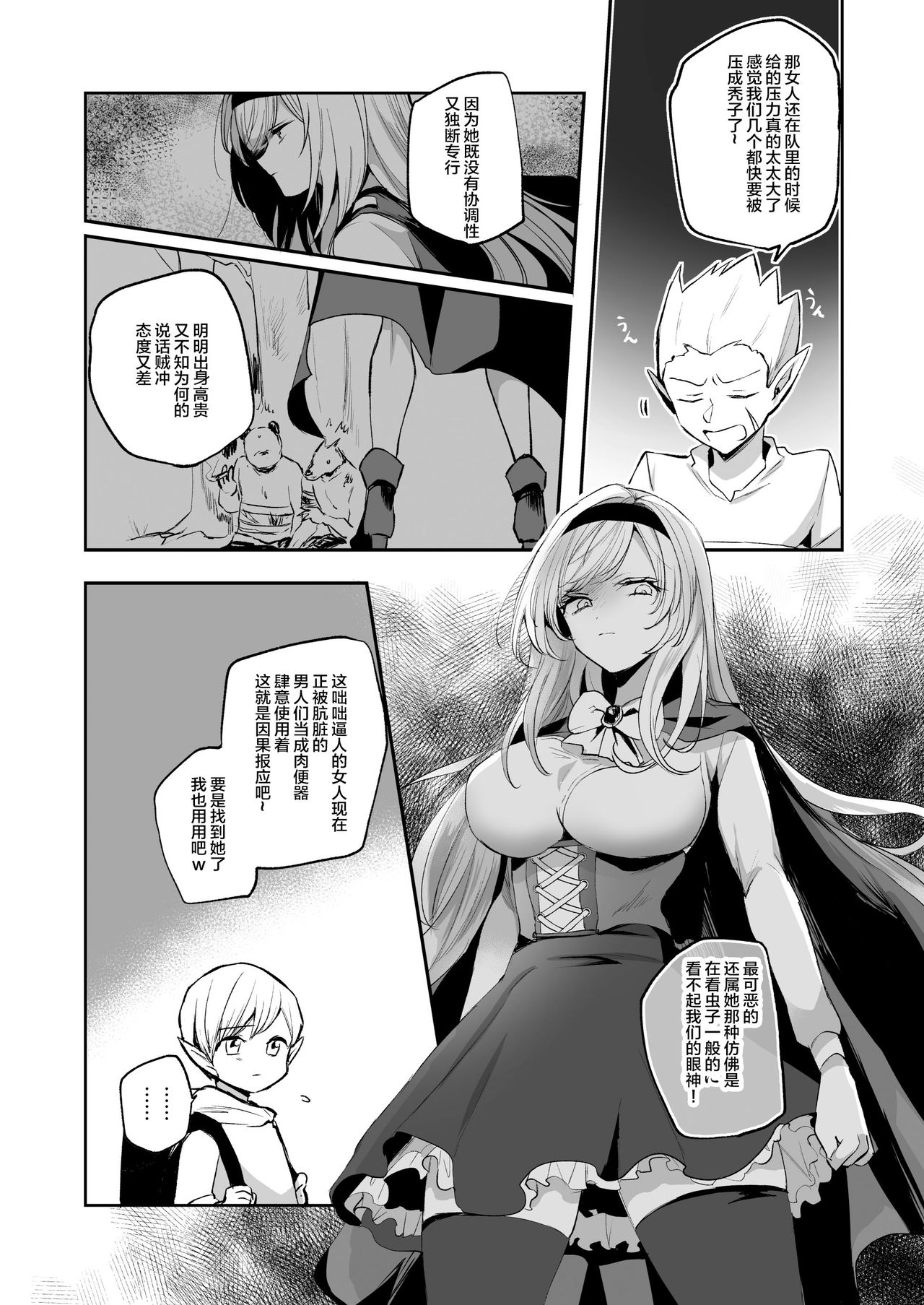 [日本漫画] 嫌われ女を助けたら、可愛すぎた 单本,妖精,正太控#[41P]-4