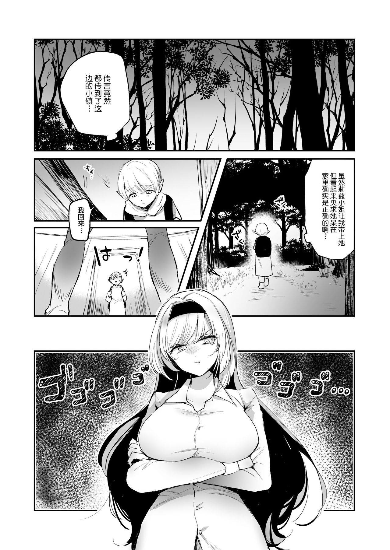 [日本漫画] 嫌われ女を助けたら、可愛すぎた 单本,妖精,正太控#[41P]-5