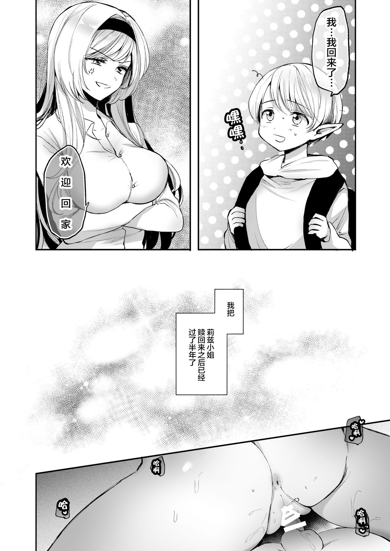 [日本漫画] 嫌われ女を助けたら、可愛すぎた 单本,妖精,正太控#[41P]-6