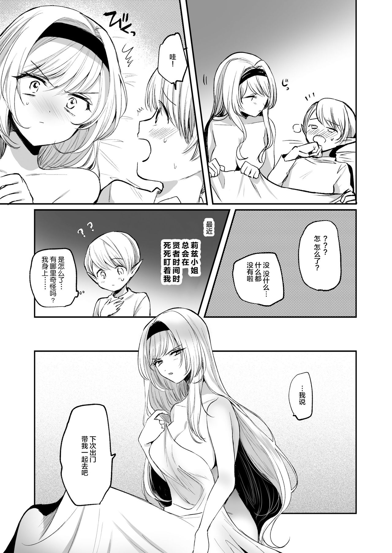 [日本漫画] 嫌われ女を助けたら、可愛すぎた 单本,妖精,正太控#[41P]-9