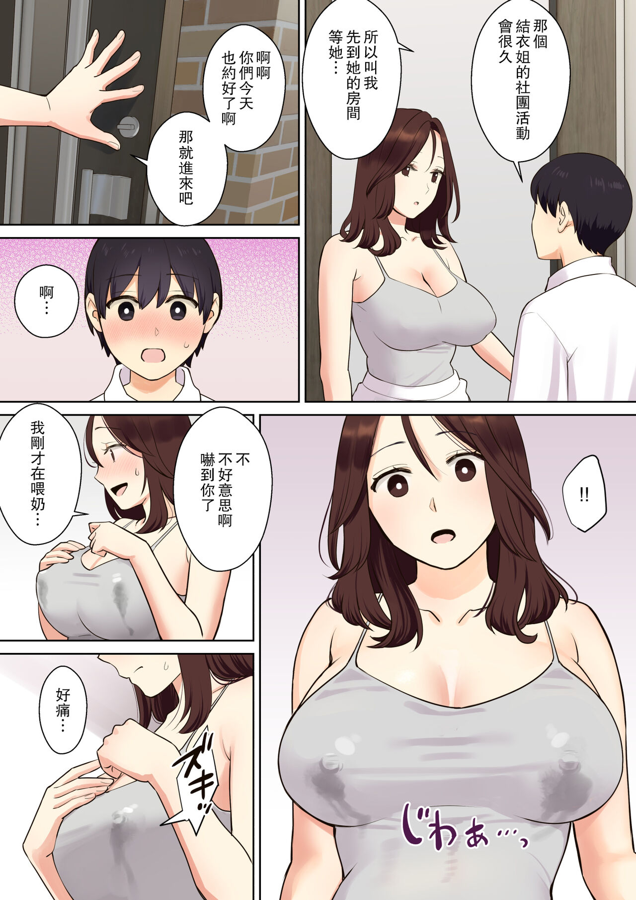 [日本漫画] 彼女のお母さんに童貞を奪われる話1｜色情漫画｜熟女母乳 单本,母乳,熟女人妻,巨乳大奶#[48P]-17