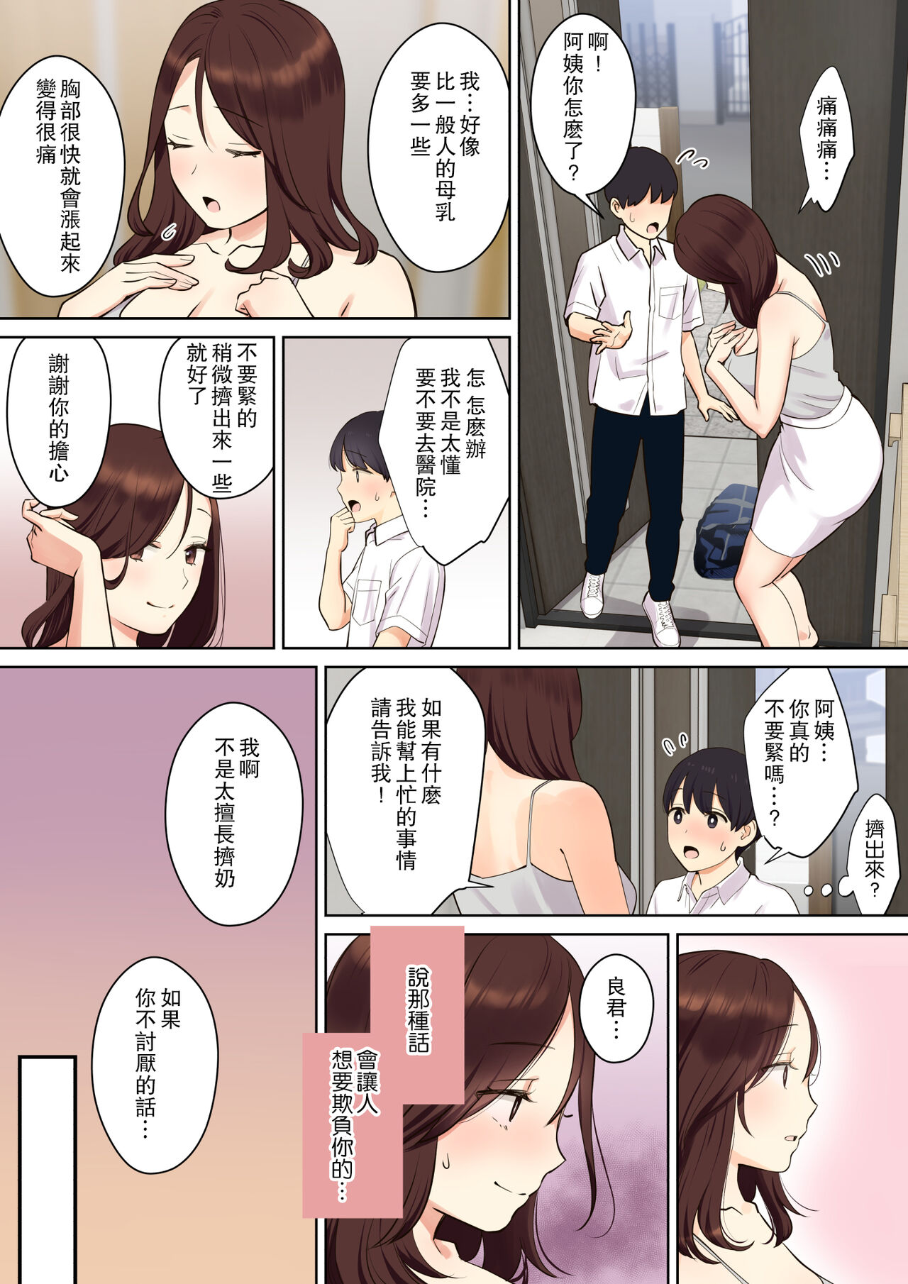 [日本漫画] 彼女のお母さんに童貞を奪われる話1｜色情漫画｜熟女母乳 单本,母乳,熟女人妻,巨乳大奶#[48P]-18