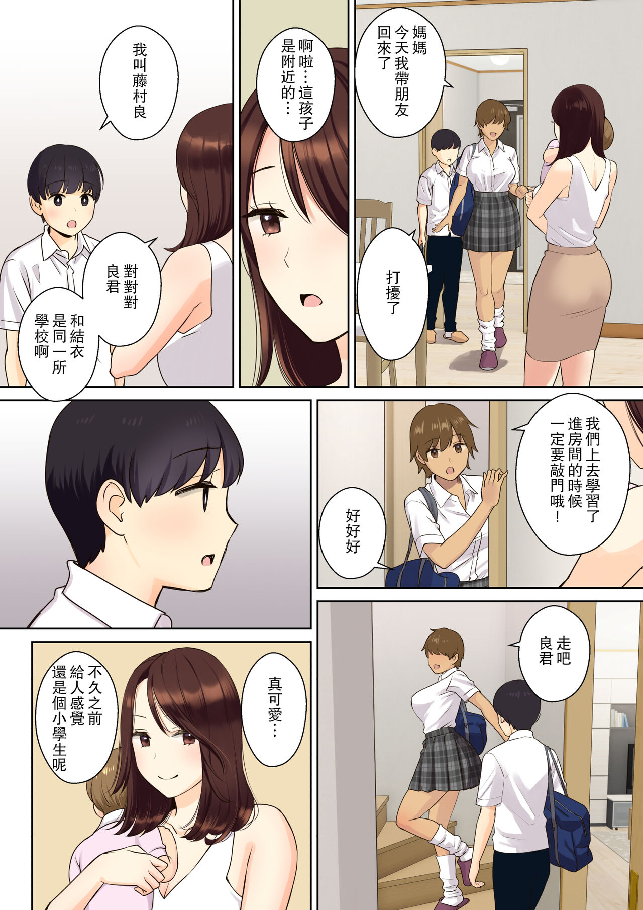 [日本漫画] 彼女のお母さんに童貞を奪われる話1｜色情漫画｜熟女母乳 单本,母乳,熟女人妻,巨乳大奶#[48P]-6