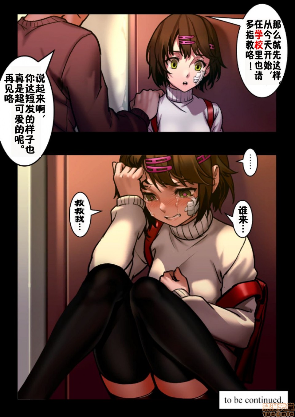 [日本漫画] 少女と裏路地 分章整合版 单本,萝莉,强奸#[80P]-2