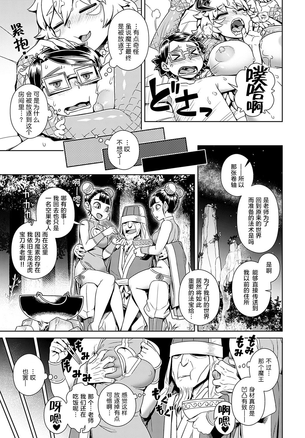 [日本漫画] 魔王があらわれた! 俺の部屋に… 单本,妖精,巨乳大奶#[26P]-25