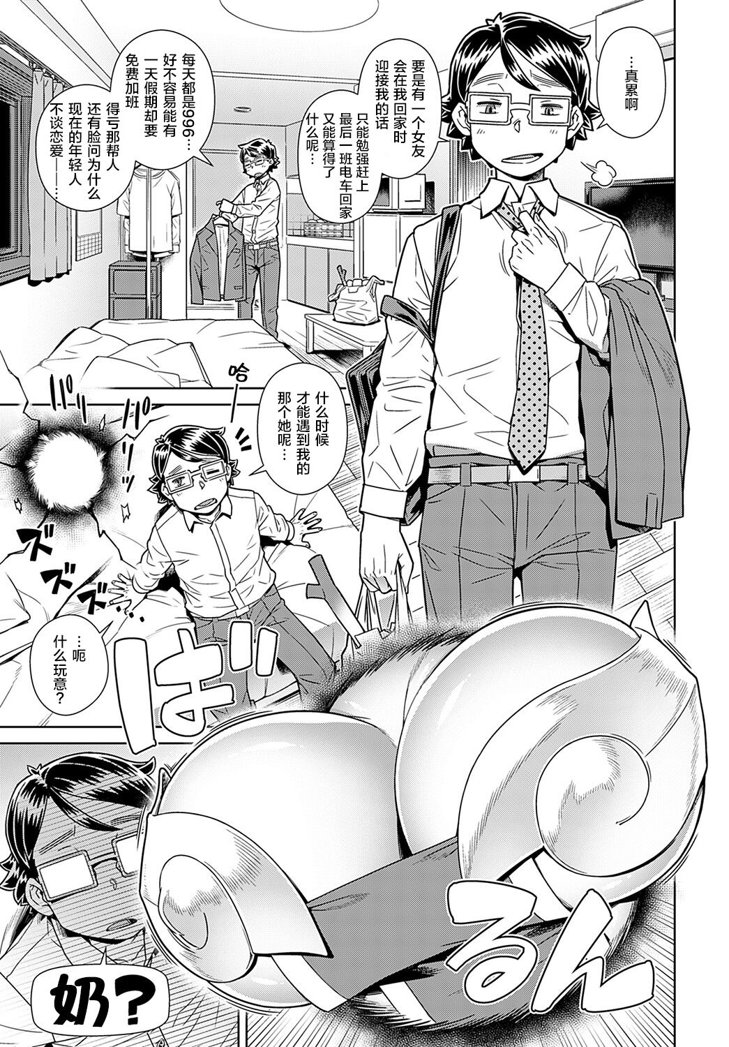 [日本漫画] 魔王があらわれた! 俺の部屋に… 单本,妖精,巨乳大奶#[26P]-3