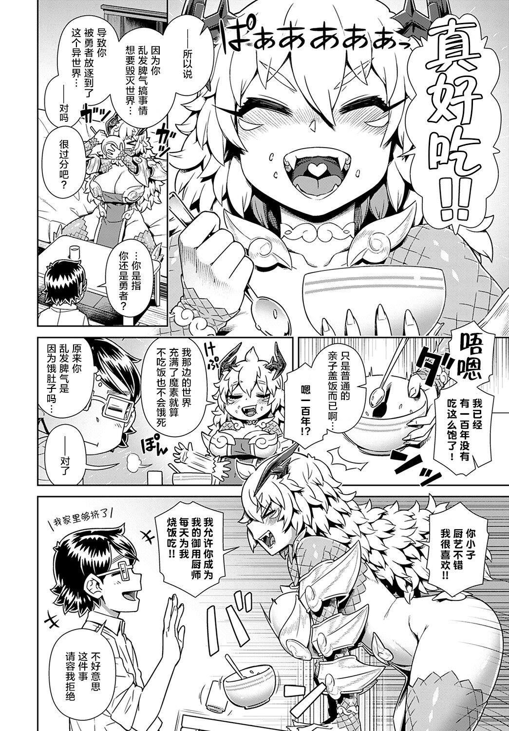 [日本漫画] 魔王があらわれた! 俺の部屋に… 单本,妖精,巨乳大奶#[26P]-6