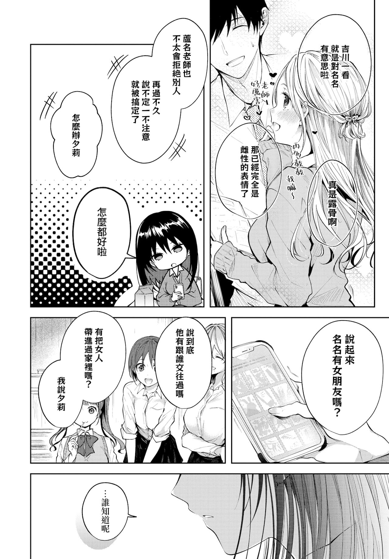 [日本漫画] Heart Monologue 单本,女学生,不伦#[19P]-1