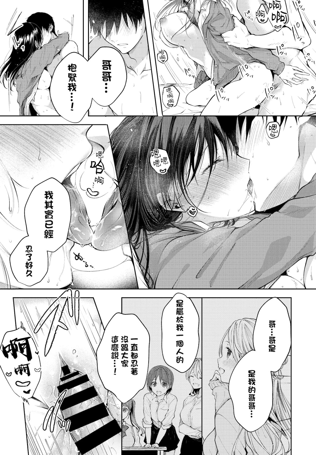 [日本漫画] Heart Monologue 单本,女学生,不伦#[19P]-14
