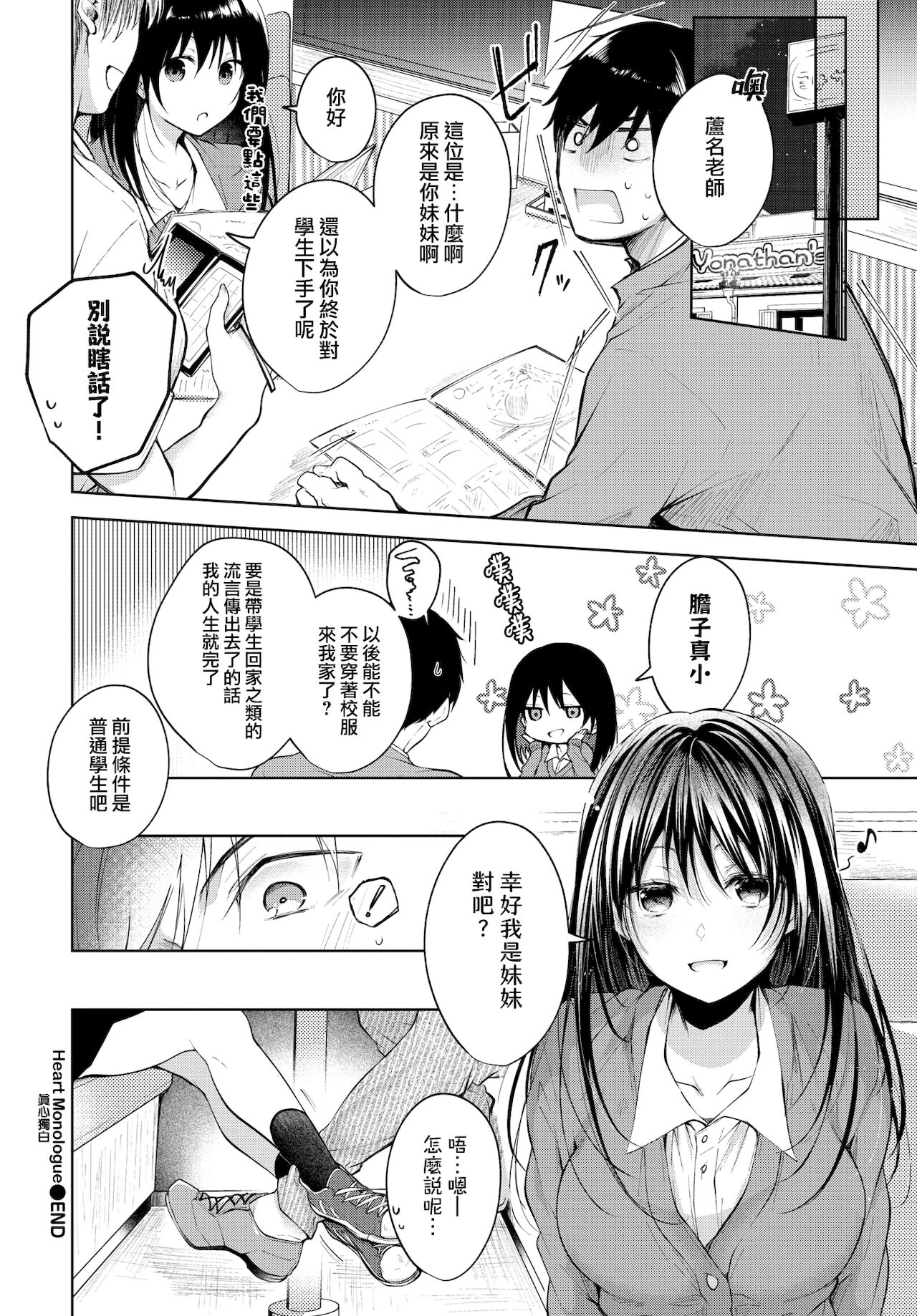 [日本漫画] Heart Monologue 单本,女学生,不伦#[19P]-19