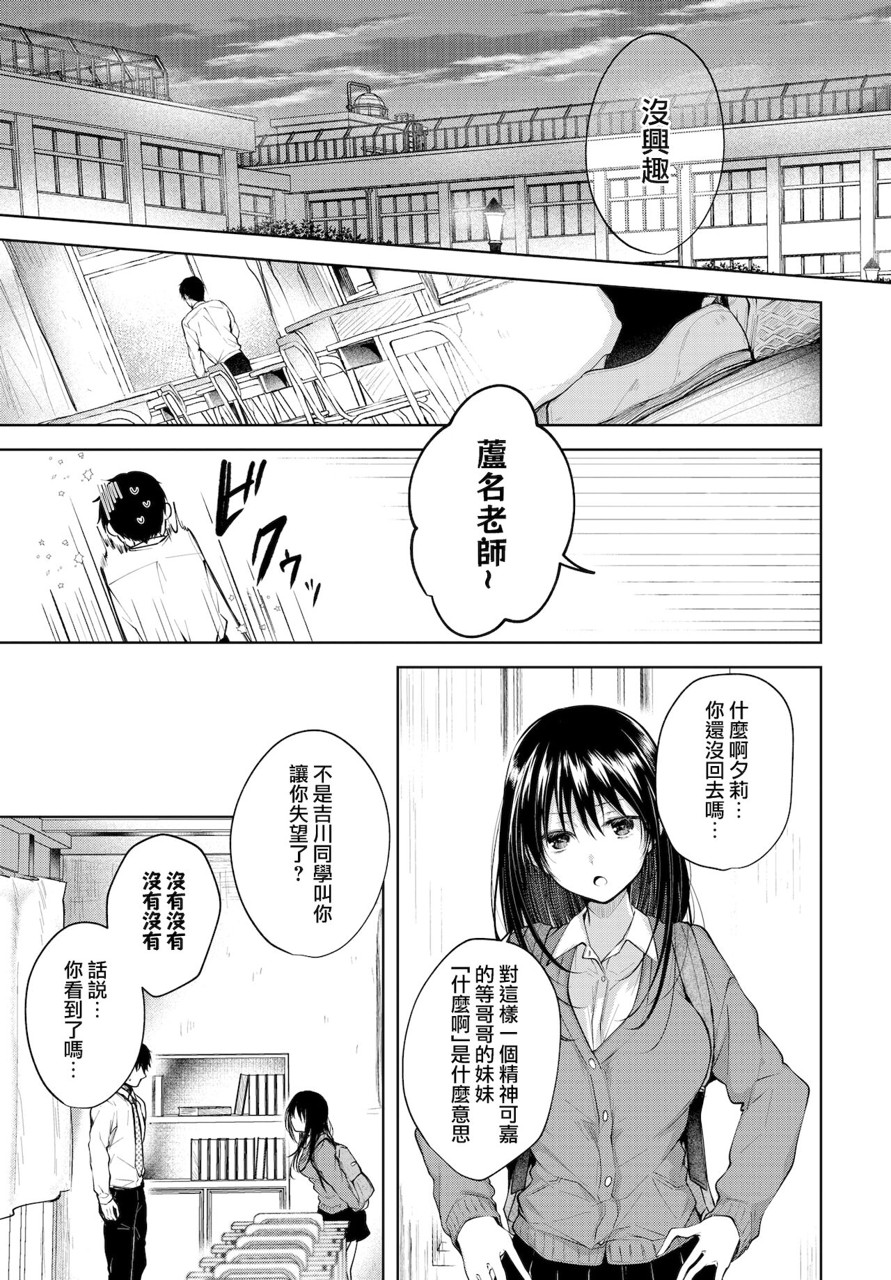 [日本漫画] Heart Monologue 单本,女学生,不伦#[19P]-2