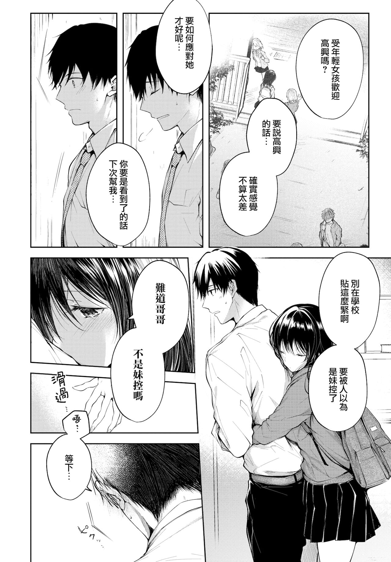 [日本漫画] Heart Monologue 单本,女学生,不伦#[19P]-3