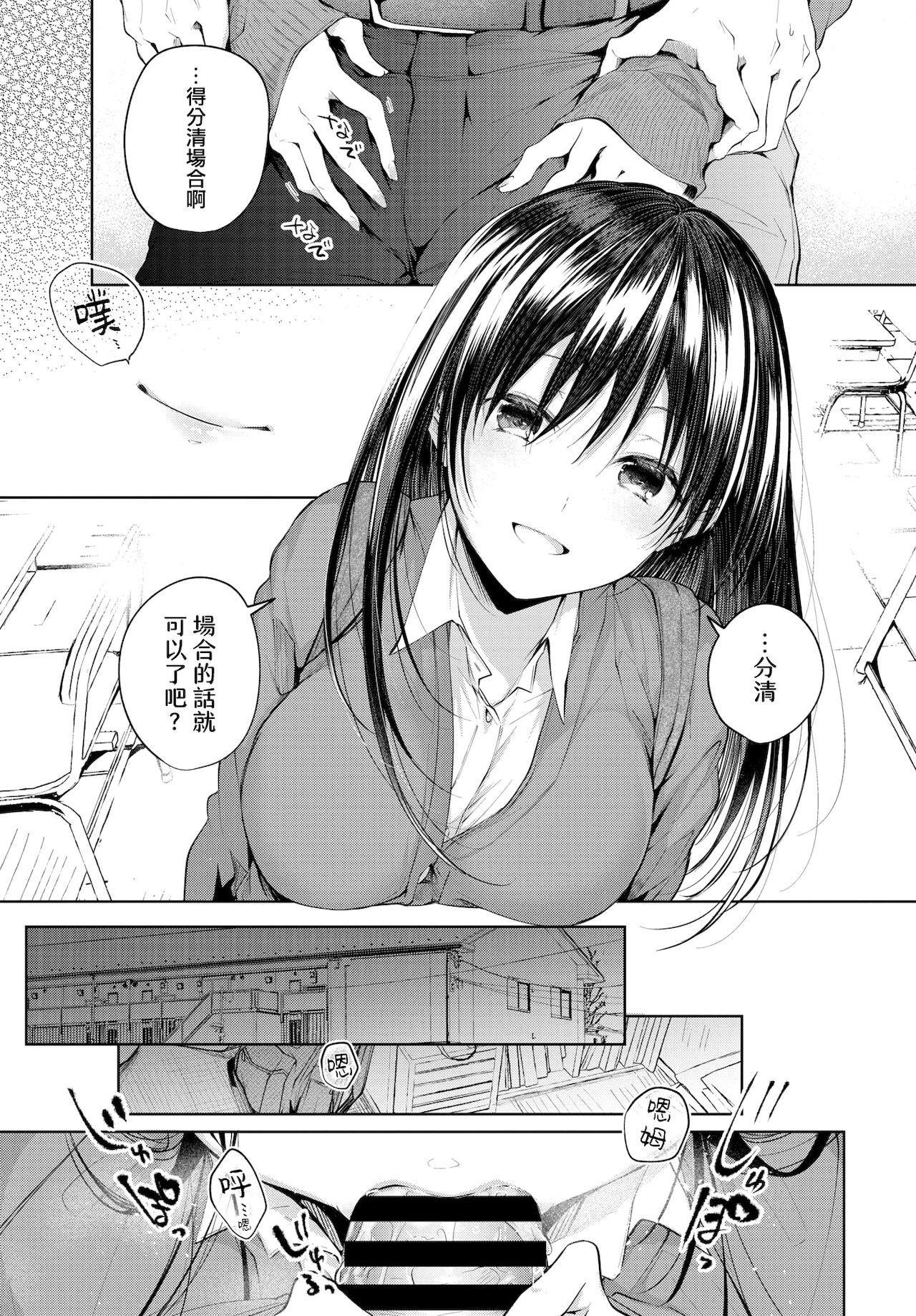 [日本漫画] Heart Monologue 单本,女学生,不伦#[19P]-4