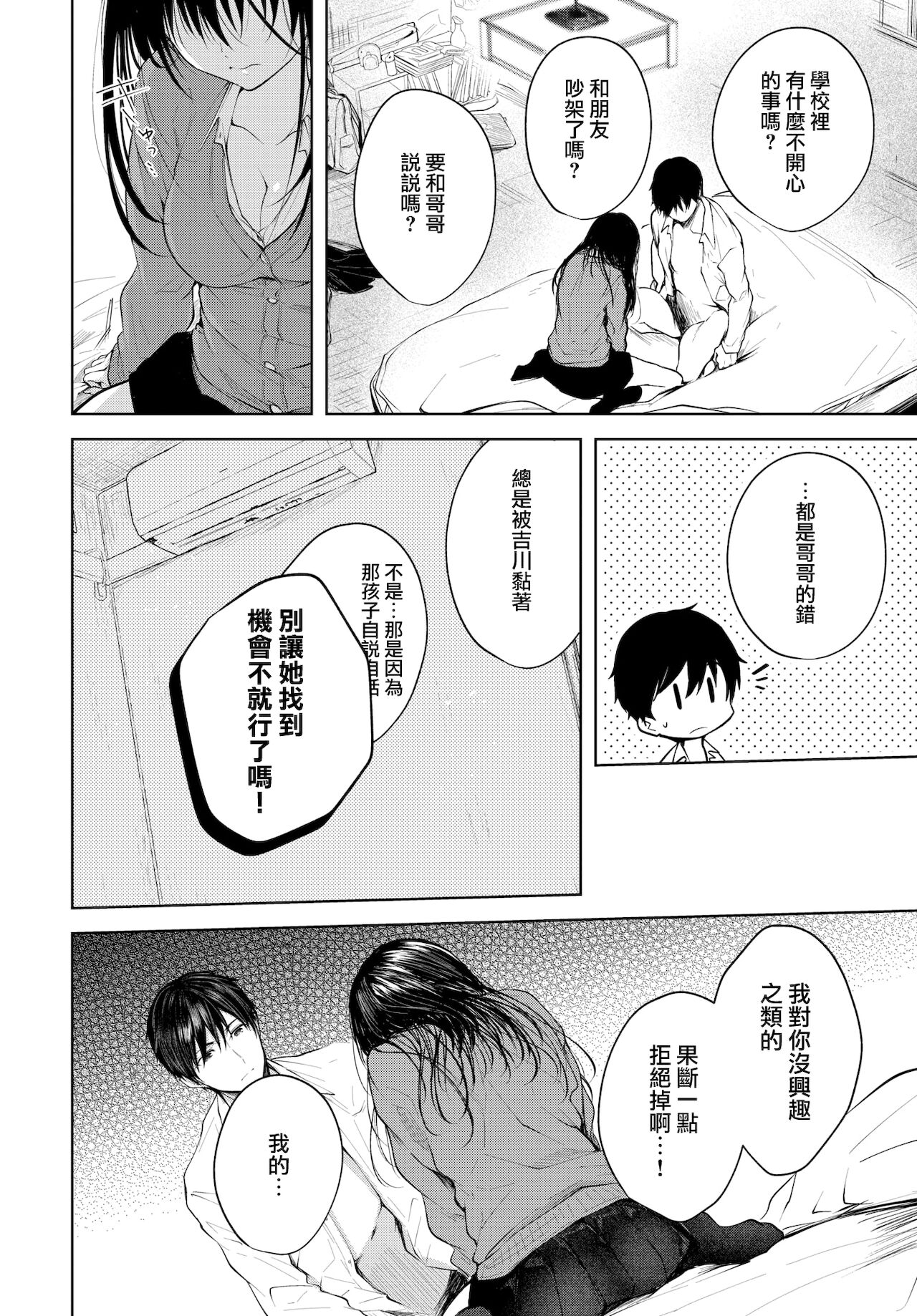 [日本漫画] Heart Monologue 单本,女学生,不伦#[19P]-7