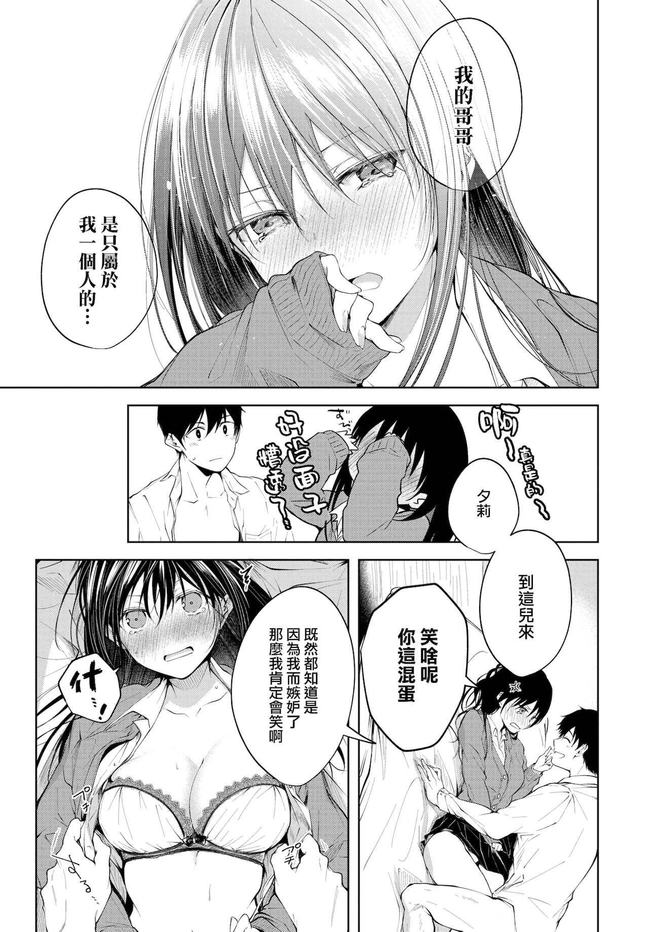 [日本漫画] Heart Monologue 单本,女学生,不伦#[19P]-8