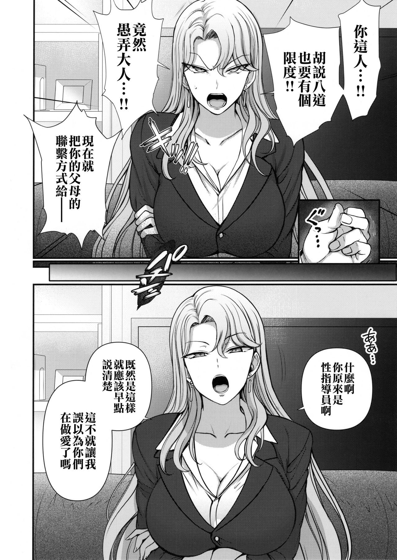 [日本漫画] 催眠性指導 倉敷麗華の場合 成人漫画 单本,PUA,巨乳大奶#[16P]-4