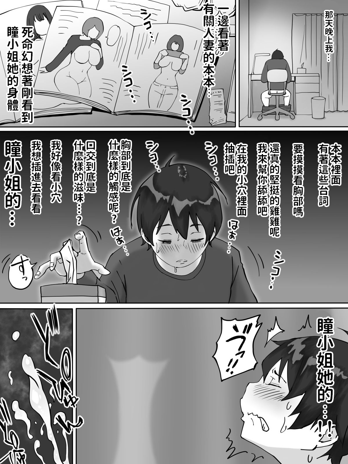 [日本漫画] 僕にセフレが出来た理由 ～おとなりの人妻編～ 单本,正太控,黑丝丝袜,熟女人妻,巨乳大奶#[67P]-11